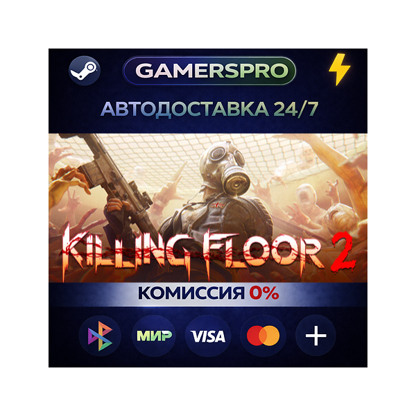 Killing Floor 2 Digital Deluxe Edition・ВЫБОР РЕГИОНА・STEAM GIFT АВТО・
