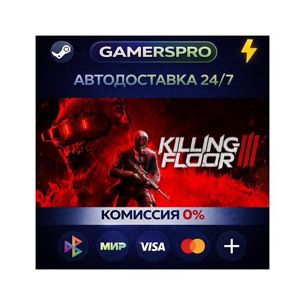Killing Floor 3・ВЫБОР РЕГИОНА・STEAM GIFT АВТО・