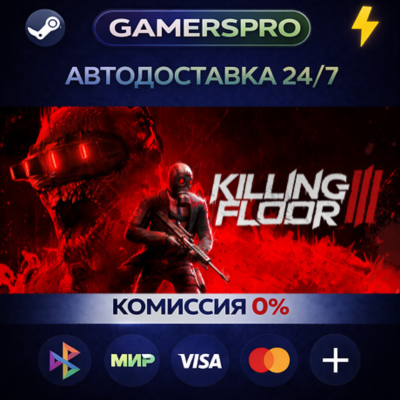Killing Floor 3 Deluxe Edition・ВЫБОР РЕГИОНА・STEAM GIFT АВТО・