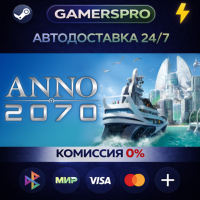 Anno 2070・ВЫБОР РЕГИОНА・STEAM GIFT АВТО・