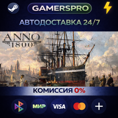 Anno 1800 - Definitive Annoversary・ВЫБОР РЕГИОНА・STEAM GIFT АВТО・