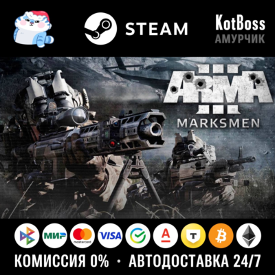 🔑 Россия + Мир | Arma 3: Marksmen / III | DLC | Ключ | Steam