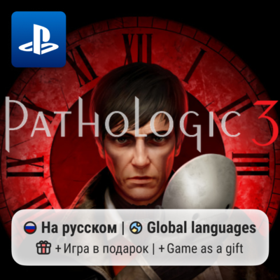 Pathologic 3 (PS5) | П2-П3
