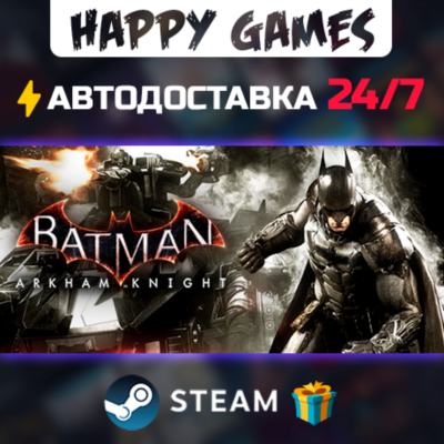 Batman: Arkham Knight STEAM АВТОДОСТАВКА
