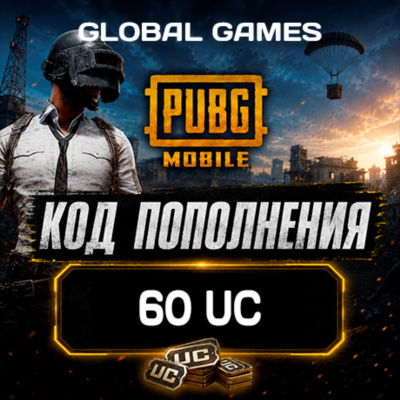 PUBG MOBILE GLOBAL🔥60 UC🔑КОД ПОПОЛНЕНИЯ