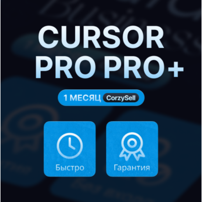 Cursor AI PRO/PRO+/ULTRA |  1 Месяц  | Новый Аккаунт