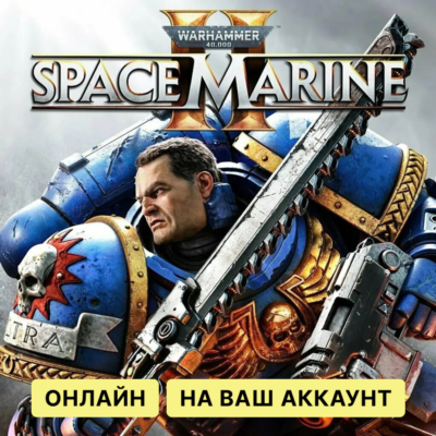 🔥 WARHAMMER 40,000: SPACE MARINE II ДЛЯ ПК | ОНЛАЙН