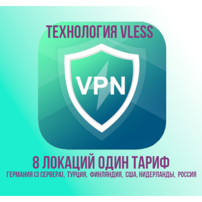ПРИВАТНЫЙ ПРОКСИ VLESS БЕЗЛИМИТ 5 ЛОКАЦИЙ