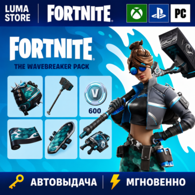 FORTNITE НАБОР ЦУНАМИ + 600 Vb XBOX XBOX/PC/PS КЛЮЧ