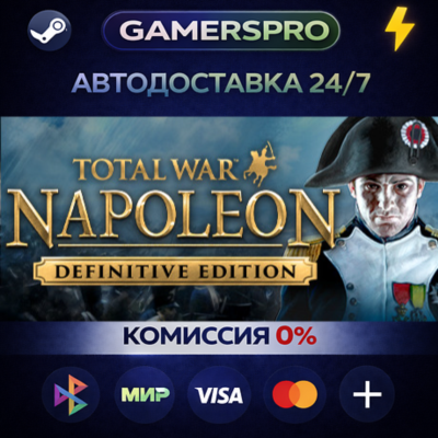 Total War: NAPOLEON - Definitive Edition・ВЫБОР РЕГИОНА・STEAM GIFT АВТО・