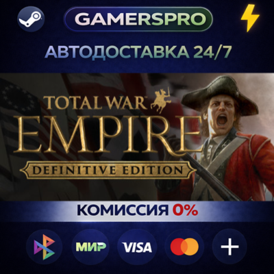 Total War: Empire - Definitive Edition・ВЫБОР РЕГИОНА・STEAM GIFT АВТО・