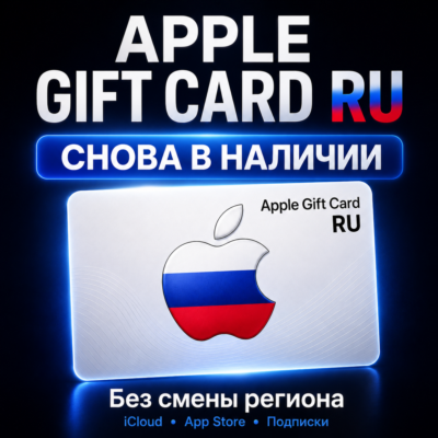 🔥🇷🇺Apple RU для аккаунтов РФ — 500-2000 руб. Быстрая выдача, низкая цена🔥🔥