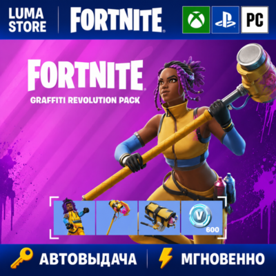 FORTNITE НАБОР РЕВОЛЮЦИЯ ГРАФФИТИ + 600 VB XBOX|PC|PS КЛЮЧ