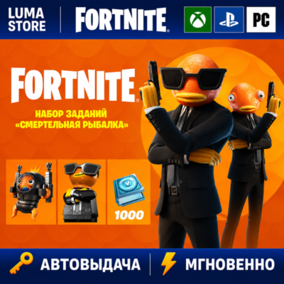 FORTNITE СМЕРТЕЛЬНАЯ РЫБАЛКА + 1000 Vb XBOX/PC/PS/EPIC КЛЮЧ