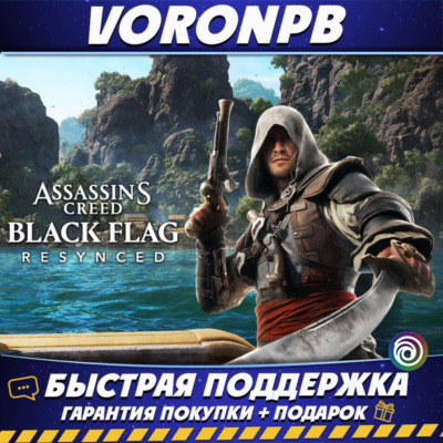 Assassin´s Creed Black Flag Resynced Deluxe+Ubisoft Аккаунт GLOBAL