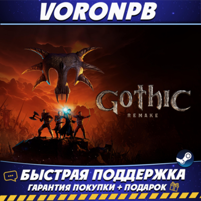 Gothic 1 Remake+DLC Аккаунт+Steam