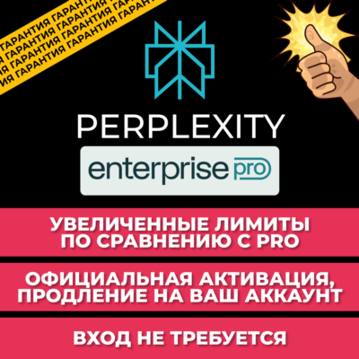 Perplexity Enterprise Pro на 1 Месяц | На Ваш Аккаунт