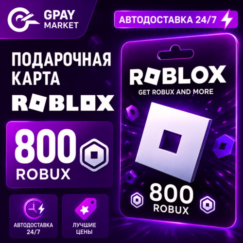 🔑800 Robux Подарочная карта Робукс | Roblox Gift Card все регионы АВТОДОСТАВКА