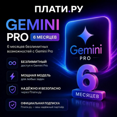 🔥 GOOGLE AI PRO (GEMINI ADVANCED) | 6 МЕС | 2TB | GIFT-ССЫЛКА | НА ВАШ АККАУНТ