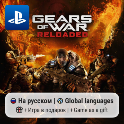 Gears of War: Reloaded (PS5) | П2-П3