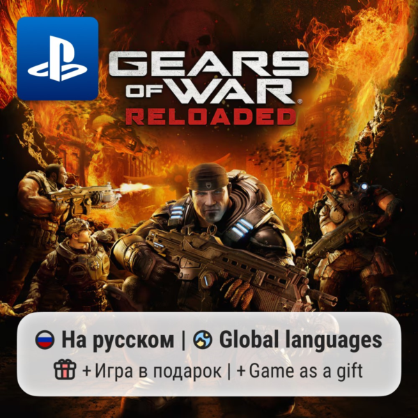 Gears of War: Reloaded (PS5) | П2-П3