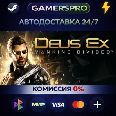 Deus Ex: Mankind Divided・ВЫБОР РЕГИОНА・STEAM GIFT АВТО・