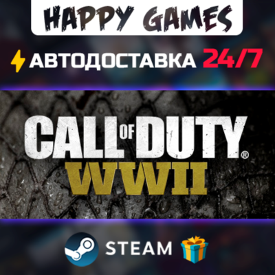 Call of Duty: WWII STEAM АВТОДОСТАВКА