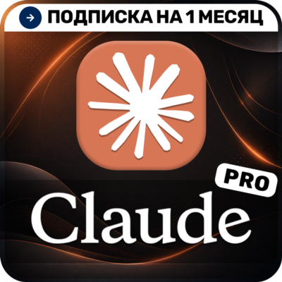 [АВТОВЫДАЧА 24/7] Claude AI Pro | Подписка на 1 месяц | На ваш аккаунт