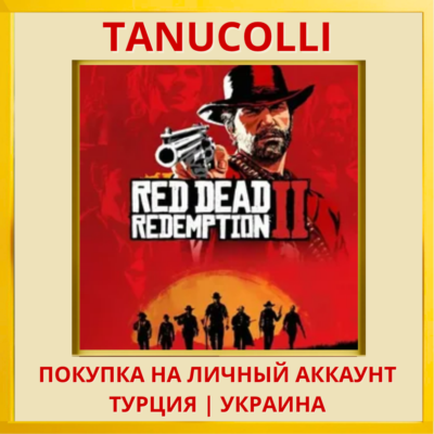 Red Dead Redemption 2 PS4/PS5/PS Турция/Украина