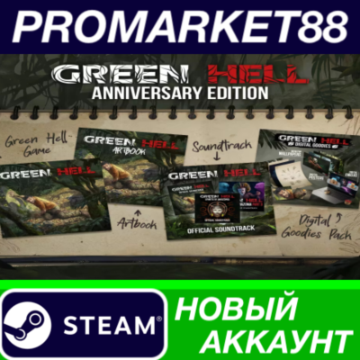 Green Hell Anniversary Edition Steam АККАУНТ +ПОЧТА