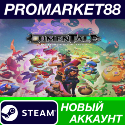 LumenTale: Memories of Trey Steam АККАУНТ +ПОЧТА