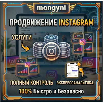 Instagram / Подписчики / Лайки / Просмотры
