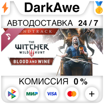 The Witcher 3: Wild Hunt - Blood and Wine Soundtrack DLC STEAM•RU ⚡️АВТОДОСТАВКА 💳0%