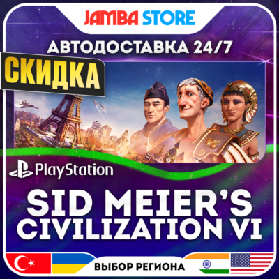 Sid Meier’s Civilization VI · PS4 · TR/UA/IN/PL/US · АВТО 24/7 · СКИДКА ДО 27.08