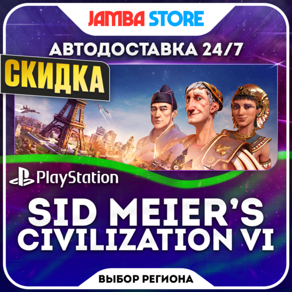Sid Meier’s Civilization VI · PS4 · TR/UA/IN/PL/US · АВТО 24/7 · СКИДКА ДО 08.10