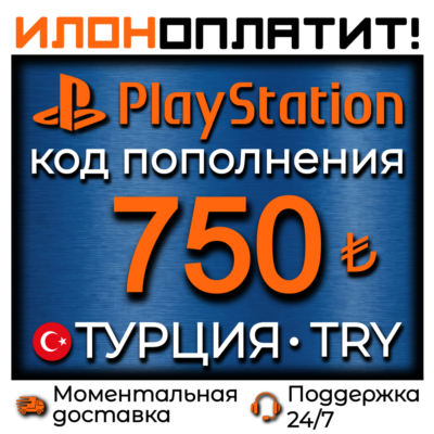750 TRY •  АВТОВЫДАЧА 24/7 • Код пополнения PSN Турция