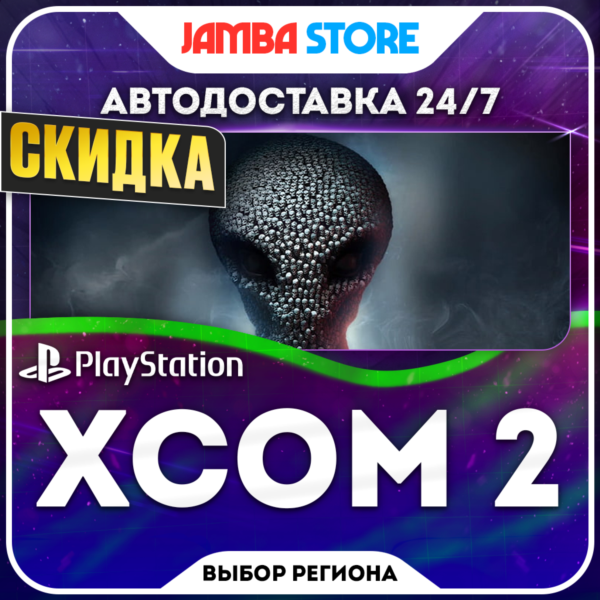 XCOM 2 · PS4 · TR/UA/IN/PL/US · АВТО 24/7 · СКИДКА ДО 08.10