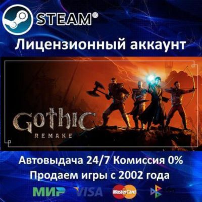 ✅Gothic 1 Remake + Вся классика 1, 2, 3, 4 + все дополнения✔️Steam⭐+ 35 Игр🎁АКЦИЯ⭐
