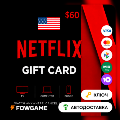 🟣 Netflix Gift Card | США | $60 | АВТО ВЫДАЧА