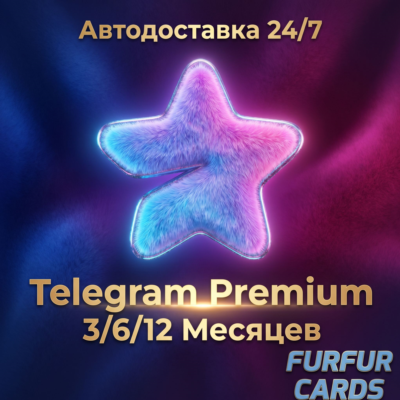 Автодоставка 24/7 | Telegram Premium 3/6/12 месяцев - Без Входа!