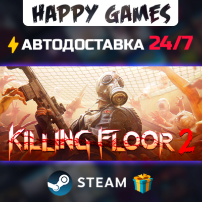 Killing Floor 2 Digital Deluxe Edition STEAM АВТОДОСТАВКА
