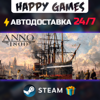 Anno 1800 - Year 5 Gold Edition STEAM АВТОДОСТАВКА