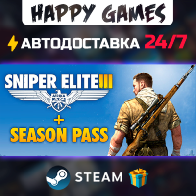 Sniper Elite 3 + Season Pass STEAM АВТОДОСТАВКА