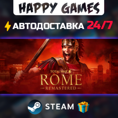 Total War: ROME REMASTERED STEAM АВТОДОСТАВКА