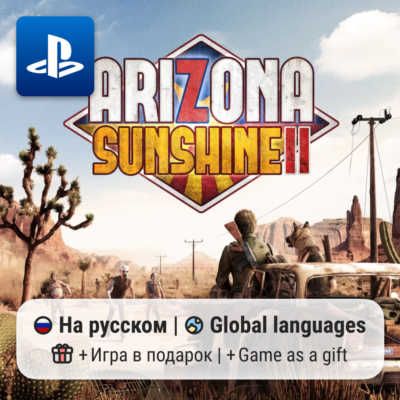Arizona Sunshine 2 (PS5) | П2-П3