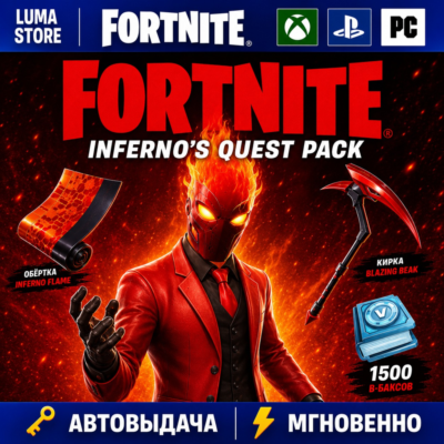 FORTNITE НАБОР ИСПЫТАНИЙ ИНФЕРНО XBOX/PC/PS КЛЮЧ