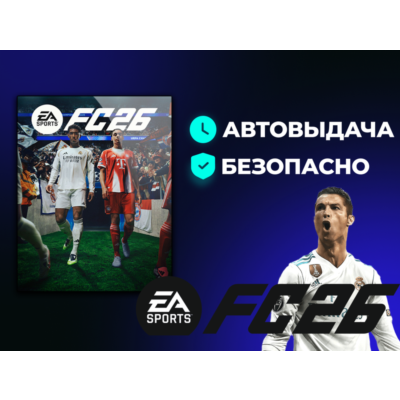 EA SPORTS FC 26 / STEAM АККАУНТ / АВТОВЫДАЧА 24/7 / ФИФА 26 / FIFA 26