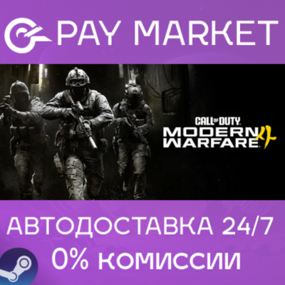 ⚡️Call of Duty: Modern Warfare 4 (2026) | АВТОДОСТАВКА Украина/CN/IN/KR Steam Gift