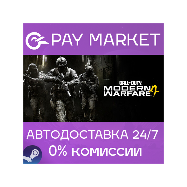 Call of Duty: Modern Warfare 4 — Vault Edition (2026) | АВТОДОСТАВКА UA/CN/IN Steam