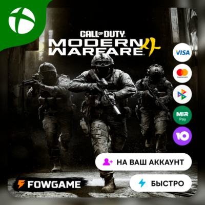 ✅ Call of Duty: Modern Warfare 4 (2026) 🟢 Xbox ПОКУПКА НА ВАШ Аккаунт БЫСТРО